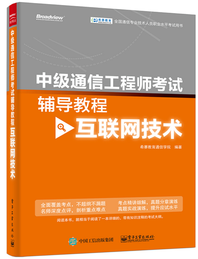 2024年通信工程師初中級(jí)考試題庫(kù)軟件 專業(yè)實(shí)務(wù)綜合能力章節(jié)精析之通信工程技術(shù)